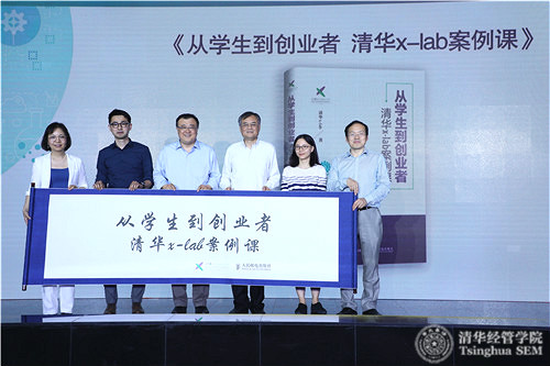 新书《从学生到创业者：清华x-lab案例课》的发布预告仪式_meitu_14.jpg