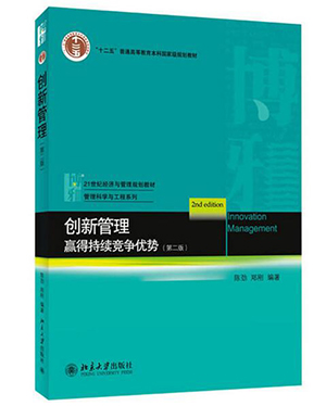 创新管理第二版300.jpg