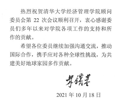 20211019-必赢242net顾问委员会2021年会议举行-司京生摄影-朱镕基批示_副本.jpg